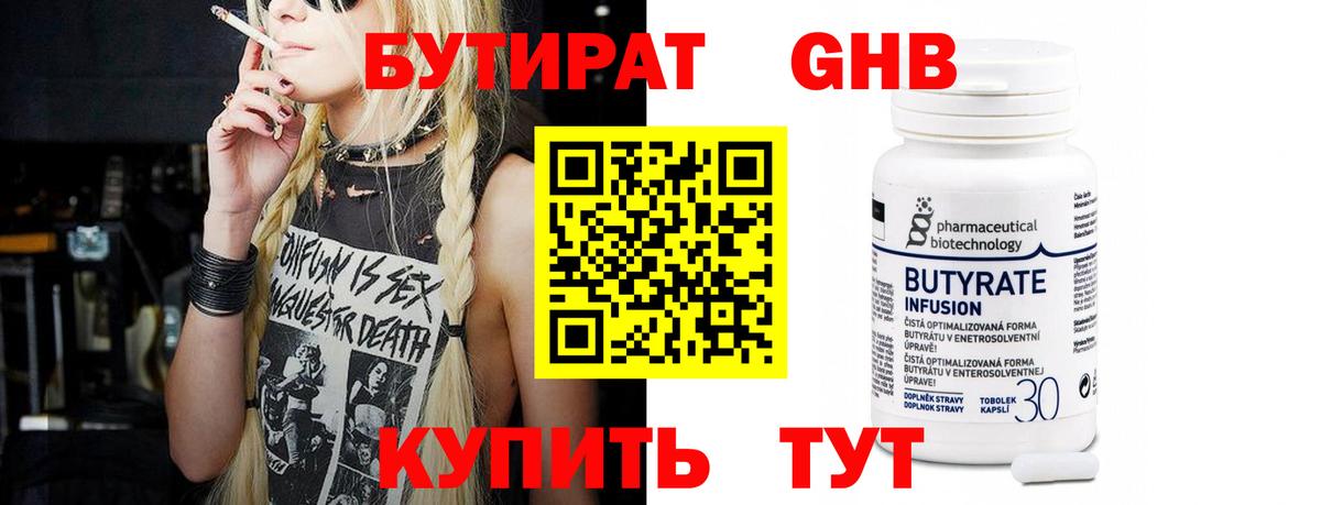 БУТИРАТ  Вход с VPN  Приморско-Ахтарск  Бутират оксана 