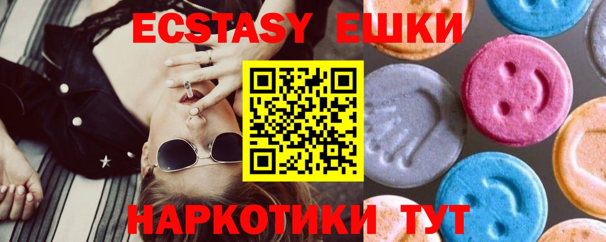 Ecstasy mix  Вход с VPN  ЭКСТАЗИ  Приморско-Ахтарск  Ecstasy 250 мг 