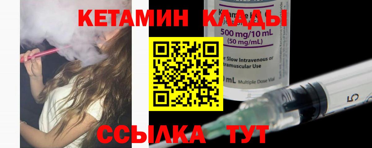 КЕТАМИН ketamine  КЕТАМИН ketamine  Приморско-Ахтарск  Вход с VPN 