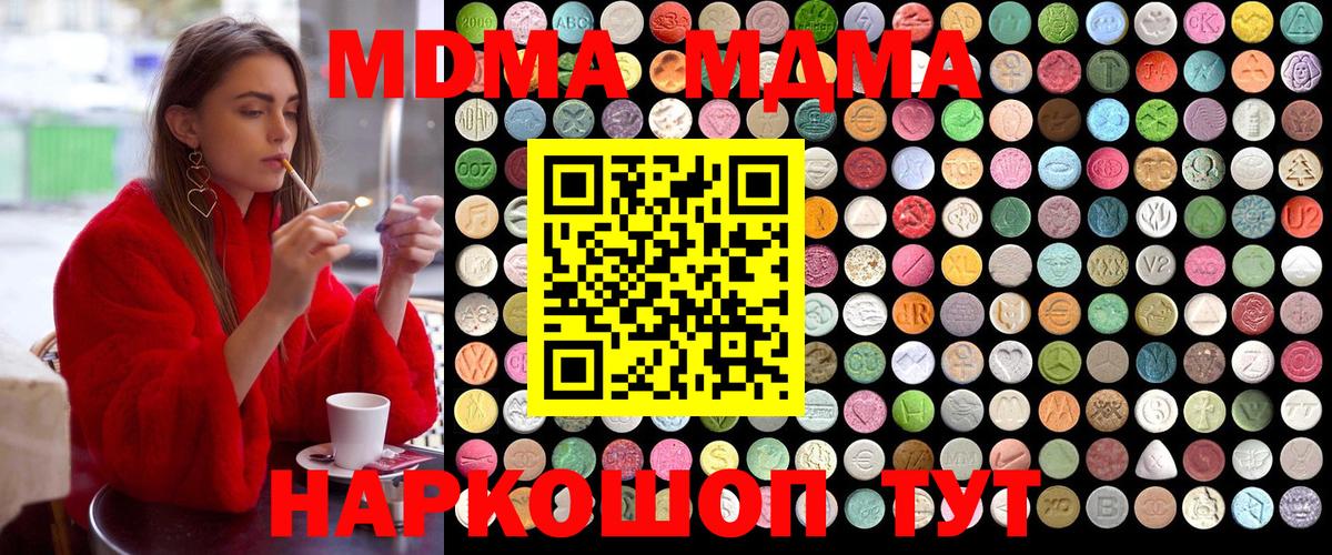 Приморско-Ахтарск  МДМА Molly  MDMA кристаллы  Вход с VPN 