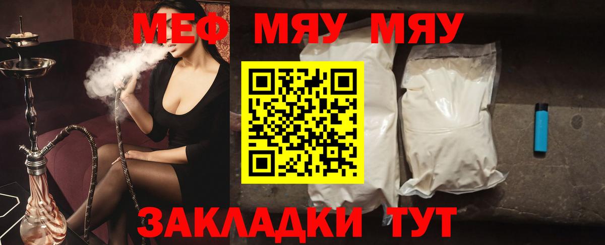 МЯУ-МЯУ VHQ  Мефедрон  МЕФ 4 MMC  Приморско-Ахтарск  Вход с VPN 