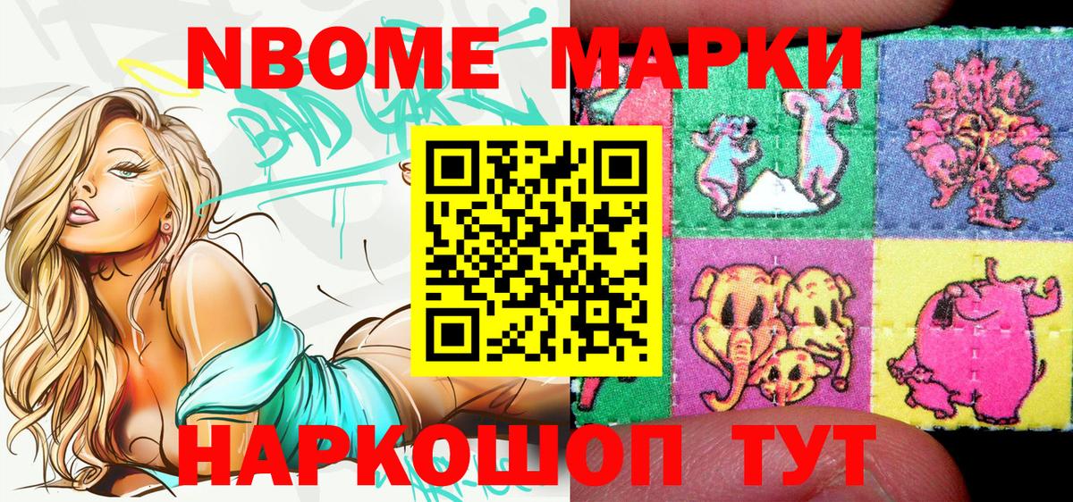Приморско-Ахтарск  Марки N-bome 1,8мг  Марки N-bome  Вход с VPN 