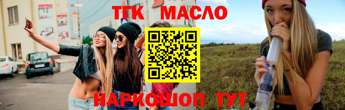 Приморско-Ахтарск  Дистиллят ТГК гашишное масло  Вход с VPN  Дистиллят ТГК вейп 